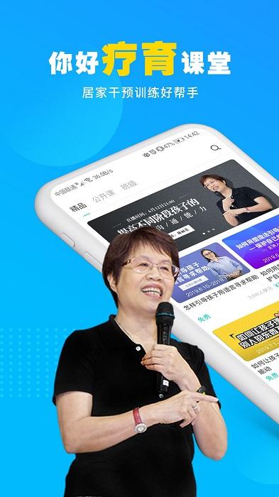 你好疗育课堂app下载,你好疗育课堂,疗育app,学习app