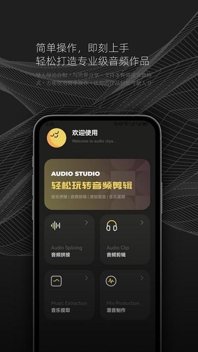 dx云音乐剪辑app下载,dx云音乐剪辑,剪辑app,工具app