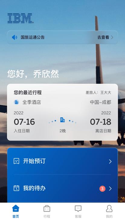 国旅运通app官方版下载,国旅运通,商旅app,机酒app