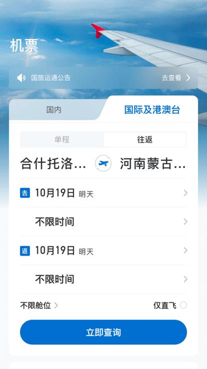 国旅运通app官方版下载,国旅运通,商旅app,机酒app