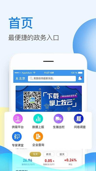 掌上牧云最新版下载,掌上牧云,牧场app,办公app